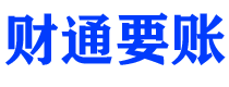 新沂讨债公司